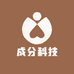 成分科技