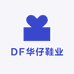 DF华仔鞋业