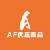 AF优选甄品