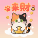 来財Today