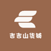 吉吉山货铺