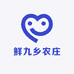 鲜九乡农庄