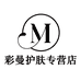 彩曼专营店