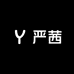 严茜出口精选童装