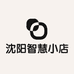沈阳智慧小店