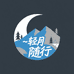 轻月随行