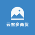 河北云客多商贸