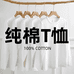 纯棉T恤工厂3号店