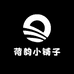 荷韵小铺子