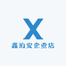 鑫泊安企业店