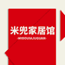 米兜家居馆