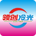 领创冷光
