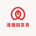 清雅韵茶具