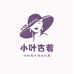 小叶古着店