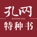 孔网特装书店