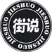 街说女鞋3店