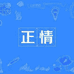 正情户外家具旗舰店