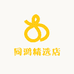 同鸿精选店