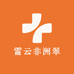 雷云非洲翠
