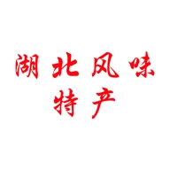 湖北风味特产