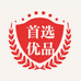 首选优品优选