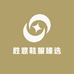 胜意鞋服臻选