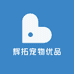 辉拓宠物优品