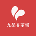 九品香茶铺