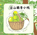 巫山脆李小栈