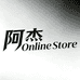 阿杰OnlineStore