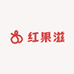 红果滋