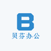 深圳贝芬办公优品店