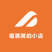 福满满的小店