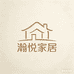 瀚悦家居