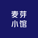 麦芽小馆