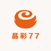 晶彩77