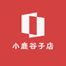 小鹿谷子店