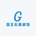 国玉石展藏馆