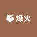 烽火日用百货铺