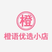 橙语优选小店
