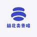 林北卖贡咯