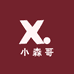 小森哥出品