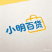 小明百货优选商行