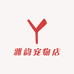 雅韵宠物店