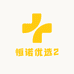 恒诺优选2