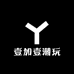 壹加壹创意潮玩