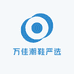 万佳潮鞋严选