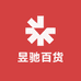 昱驰百货