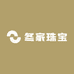 冬家珠宝