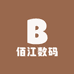 佰江数码